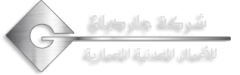 جارديان هي شركة رائدة في مجال الأعمال المعدنية المعمارية